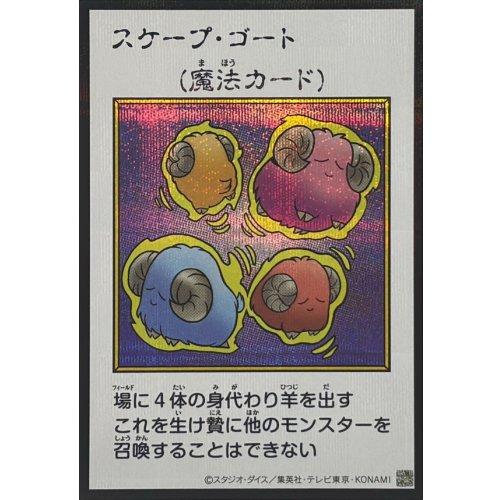 YAC1-JP095 スケープゴート