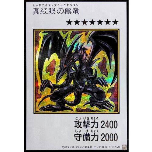 YAC1-JP072 真紅眼の黒竜