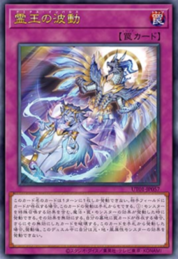 UT01-JP057 霊王の波動