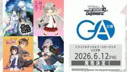 WS GA文庫 黑白雙翼 補充包 整盒 日文版