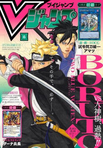 V JUMP 2025年6月號 附:遊戲王卡 試号閃刀姫-アマツ 試號閃刀姬 天津