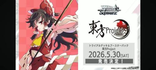WS 東方 project 黑白雙翼 補充包 整盒 日文版