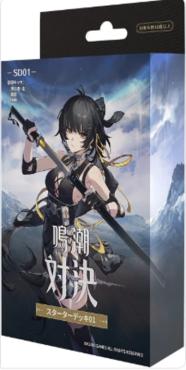 鳴潮TCG 鳴潮 對決 SD01 起始牌組 日文版 預組 盒裝