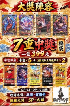 航海王 7重中獎福袋