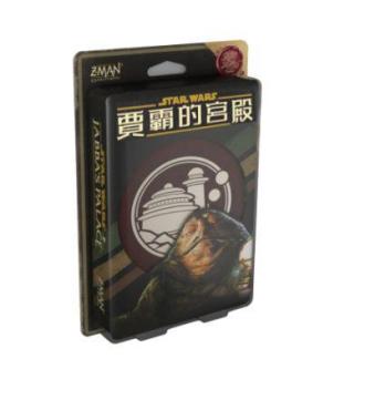 星際大戰：賈霸的宮殿 情書系列 繁體中文正版桌遊