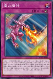 UT01-JP059 竜の精神