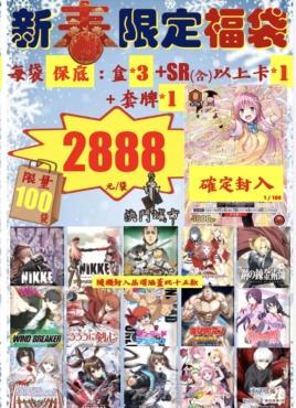 UNION ARENA UA新春限定福袋