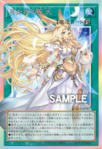 UT01-JP007 月女神の至天
