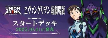 UNION ARENA EVA新世紀福音戰士 UA44ST 起始預組 一盒