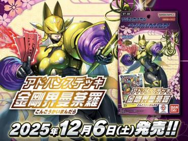 數碼寶貝 DTCG  ST-22 金剛界曼荼羅 預組 牌組