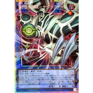 YAC1-JP006 幻想の邪眼サクリファイス