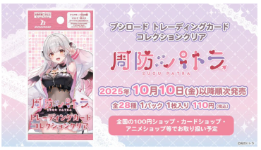 Bushiroad 武士道 收藏卡牌 BTCC 周防帕特拉 周防パトラVol.5 第5彈 補充包 全新未拆