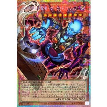 YAC1-JP007 死の世界の支配者ダークネクロフィア