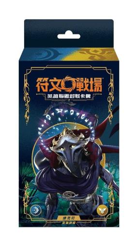 英雄聯盟 符文戰場 繁中 試煉之地 對戰卡牌 預組 維克特款