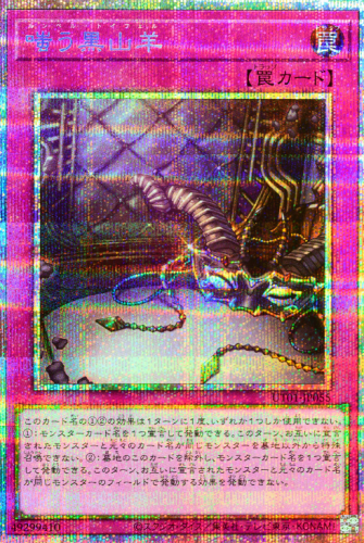 UT01-JP055 嗤う黒山羊