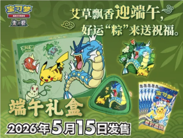 寶可夢 簡中 2026 端午禮盒