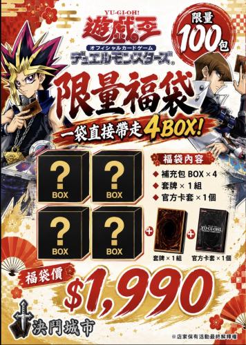 遊戲王 限量福袋