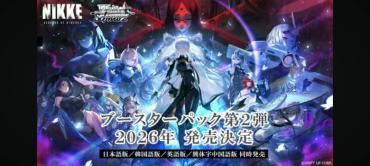 WS 勝利女神：妮姬 NIKKE 第二彈 補充包 補充盒 整盒