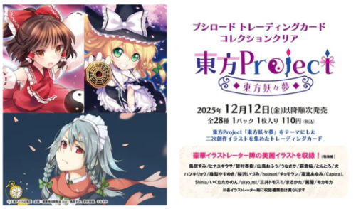 Buahiroad 武士道 收藏卡牌 東方Project 東方妖妖夢 補充包 全新未拆