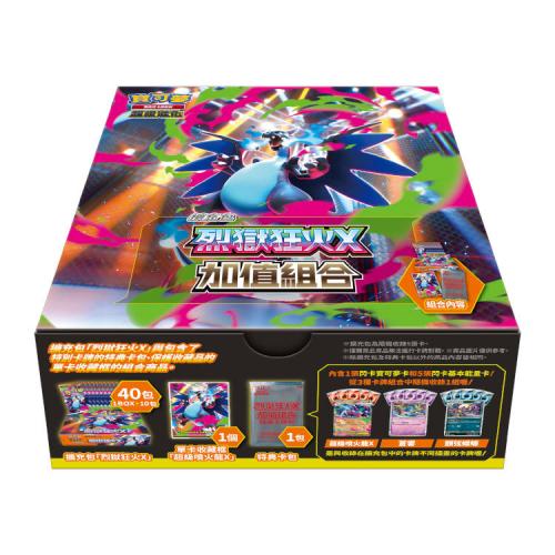 寶可夢集換式卡牌遊戲超級進化烈獄狂火X 加值組合