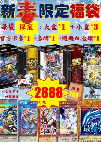 遊戲王新春限定福袋