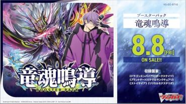 VG 卡片戰鬥先導者 DZ-BT10 龍魂鳴導 補充包 一盒