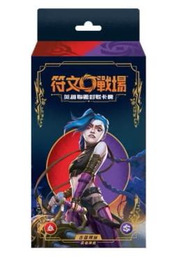 英雄聯盟 符文戰場 繁中 試煉之地 對戰卡牌 預組 吉茵珂絲款