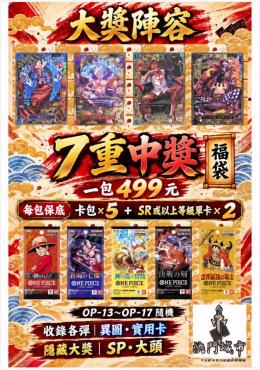 航海王 7重中獎福袋