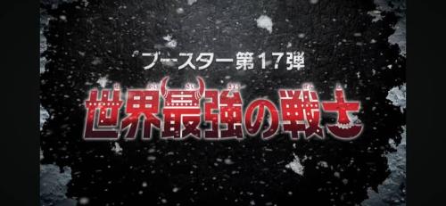 航海王/海賊王 OP17 世界最強的戰士 補充包