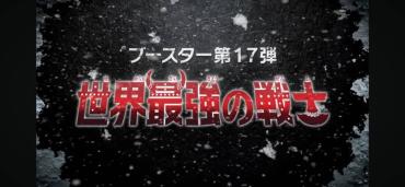 航海王/海賊王 OP17 世界最強的戰士 補充包