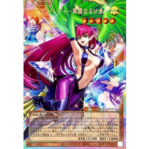 YAC1-JP003 ハーピィレディ華麗なる分身