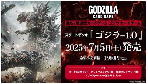 哥吉拉 TCG GODZILLA SD02 ゴジラ-1.0 預組