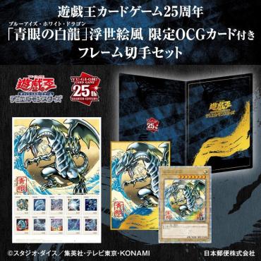 遊戲王 25周年 青眼白龍 浮世繪 郵票 OCG卡 明信片 套組