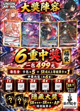 UNION ARENA 6重中獎福袋