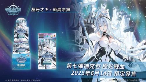 碧藍航線 TCG 碧藍戰卡 第七彈 BP07 補充包 極光戰曲 一盒