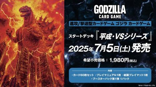 哥吉拉 TCG GODZILLA SD01 平成VS系列 預組