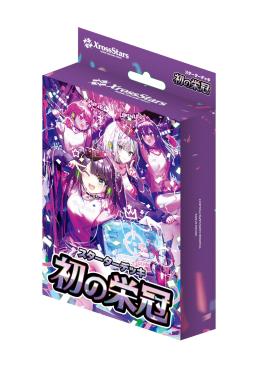 Xross Stars スターターデッキ 初の栄冠 預組