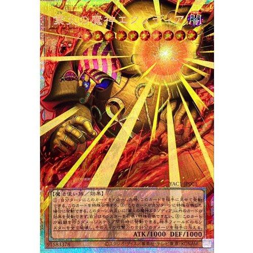 YAC1-JP001 業火の魔神エクゾディア